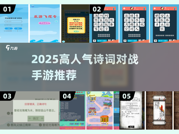 🔥2025高人气诗词对战手游推荐！🎮截图1