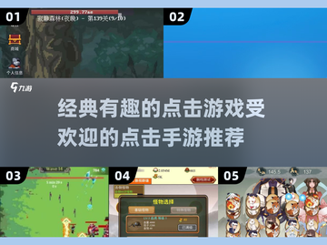 💥2025最火点击手游推荐，玩到停不下来！🎮截图1