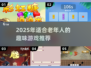 👵🎮2025年最适合老年人的趣味游戏大揭秘！