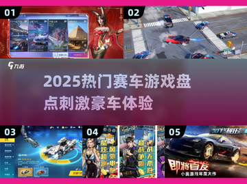 🔥2025最燃赛车游戏榜！豪车飙速爽到爆💥截图1