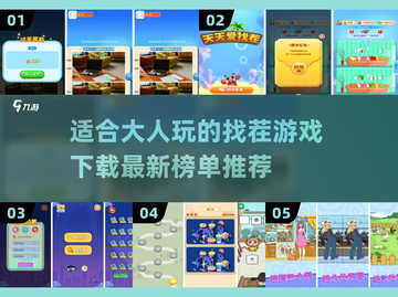 2022🔥大人玩的找茬游戏下载推荐🎉截图1