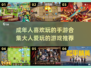 🔥成年人也无法抗拒的手游推荐🎮