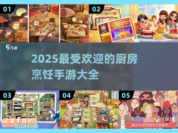 🔥2025超火厨房烹饪手游大盘点！美食爱好者必玩🎮截图1