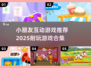 2025最🔥小朋友互动游戏推荐✨宝爸宝妈必看！