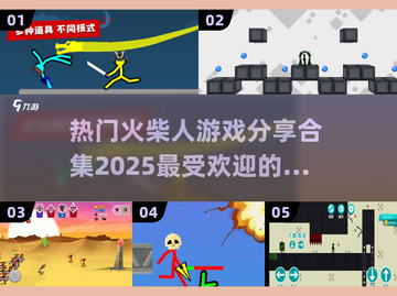 🔥2025最燃火柴人决斗游戏合集💥双人对战超热血！截图1