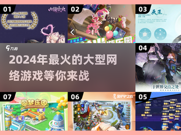 🔥2024必玩！经典网络游戏排行榜🌟截图1