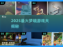 2025爆款梦境游戏盘点🎮你玩过几个？