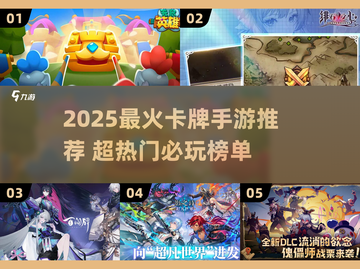 🔥2025最火卡牌手游推荐✨超热门必玩榜！截图1