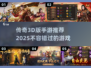 🔥2025年必玩3D传奇手游推荐🎉