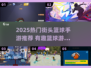 🔥2025最火街头篮球手游来了！🎮🏀