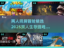 🔥2025必玩！优质双人生存游戏合集📖