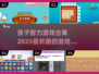 2025超🔥孩子智力游戏合集✨宝爸宝妈快收藏！