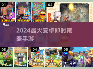 🔥2024最上头安卓策略游戏💥截图1