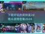 🔥2024奥特曼2D格斗游戏合集下载推荐🌟
