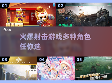 🔥2025必玩！多角色射击游戏合集💥截图1