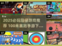 🔥100米赛跑手游下载2025💥田径游戏推荐🏆