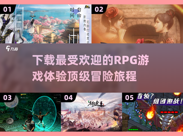 🔥2025最受欢迎RPG游戏TOP5下载指南💥截图1