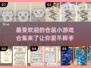 2024超🔥仓鼠手游推荐合集🐾萌化你的心！