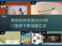 榫卯结构手游🔥下载攻略分享2024🎉
