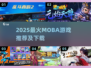 2025最🔥MOBA游戏榜单出炉！🎮✨