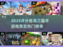 🔥2025三国手游TOP榜出炉！🎮高评分神作全汇总