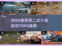 🎮二战沙盘TOP5！2025最燃策略游戏推荐🔥