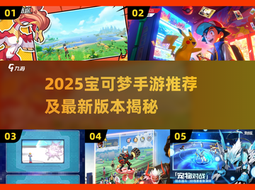 🔥2025最新宝可梦手游推荐来了！🎮✨截图1