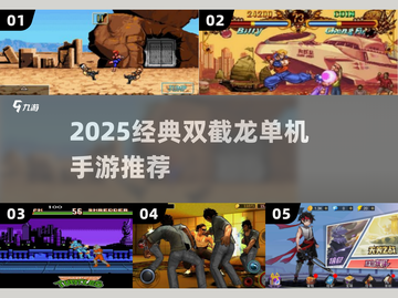 🔥2025必玩双截龙单机手游💥截图1