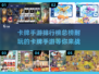 🔥2025最🔥卡牌手游排行榜！👇耐玩必备下载清单
