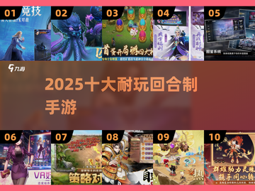 🔥2025最耐玩回合制TOP10💥截图1