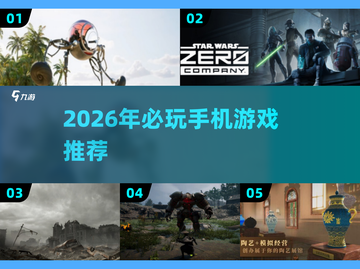 🔥2026必玩手游推荐✨爆款来袭🎮截图1