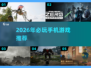 🔥2026必玩手游推荐✨爆款来袭🎮