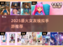 2025最火恋爱手游🔥甜蜜暴击💘