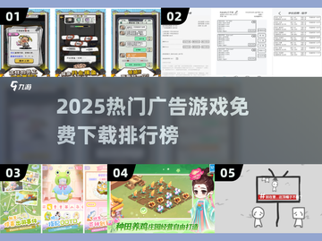 🔥2025最火广告游戏榜！免费下载TOP榜🎮截图1