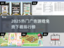 🔥2025最火广告游戏榜！免费下载TOP榜🎮