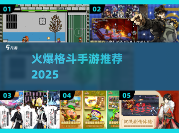 🔥JOJO格斗手游TOP5推荐！💥截图1