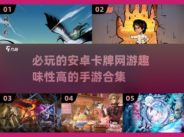 🔥2025必玩安卓卡牌网游排行榜✨高趣味手游合集🎉截图1