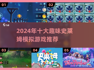 2024必玩史莱姆游戏🔥超治愈模拟体验🎮截图1