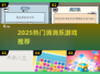 🔥2025超火消消乐游戏榜单出炉！🎮✨
