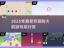 2025最好玩🚀火箭游戏🔥排行榜！