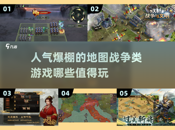 🔥2025最受欢迎地图战争游戏推荐💥玩家必看！截图1