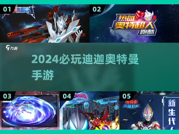 🔥2024必玩迪迦手游震撼上线！💥截图1