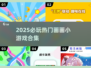 🎨2025必玩画画小游戏合集！🔥超治愈创意玩法