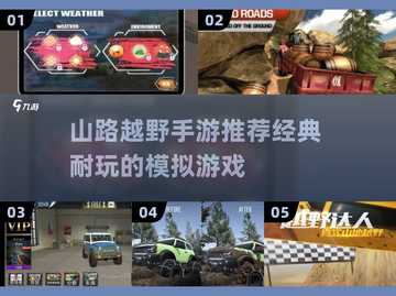 🔥越野爱好者必玩！山路模拟手游推荐🚗截图1