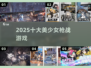🔥2025必玩美少女枪战游戏💥
