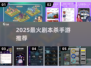 🔥2025最火剧本杀手游推荐！✨