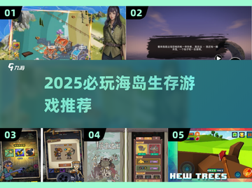 🌴2025必玩！岛求生 survival 游戏🔥截图1