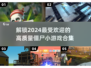 🔥2024必玩！高质量僵尸小游戏合集🎉