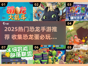 🦖爆款手游！2025必玩恐龙蛋收集游戏大🔥截图1