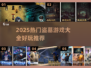 💎盗墓游戏合集2025🔥超刺激探险体验！
